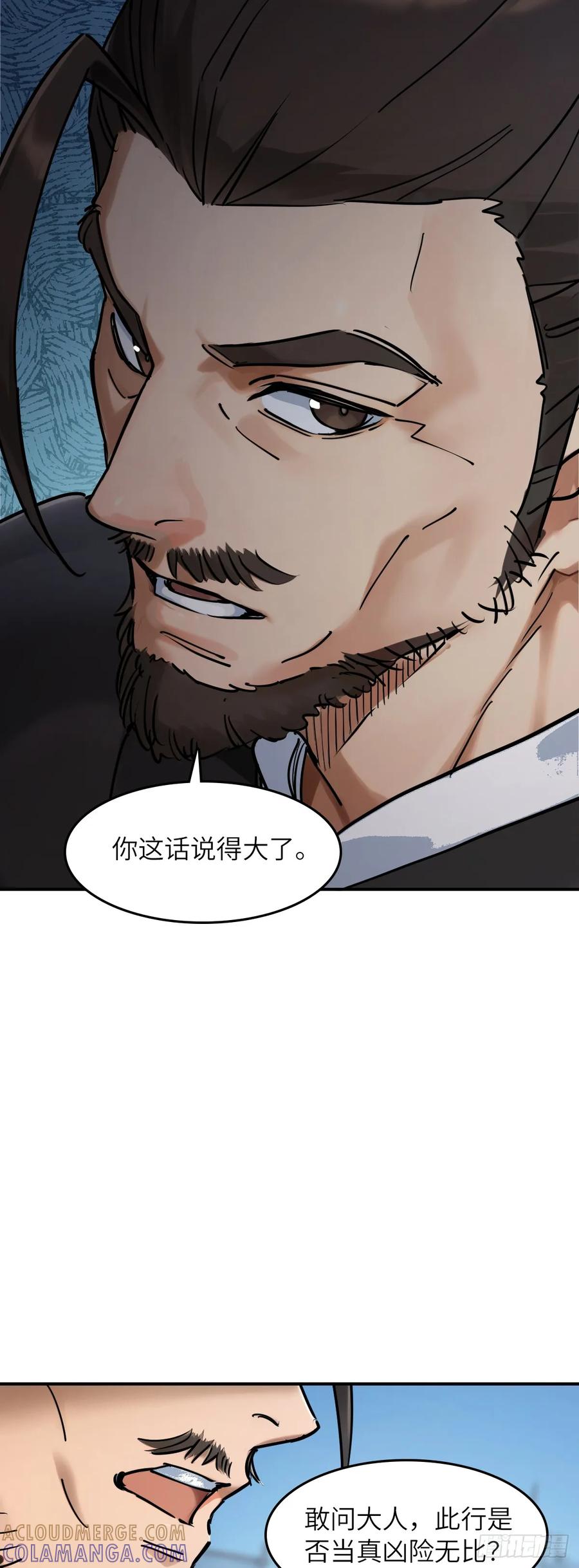 从姑获鸟开始 325 李如梅点将 第23页