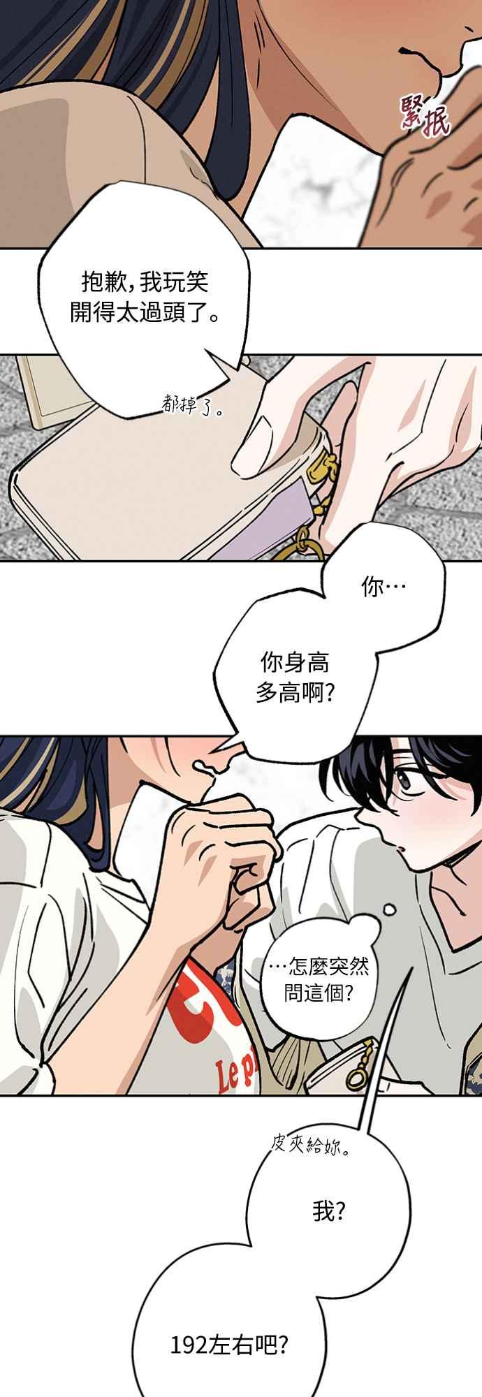 待定义的关系 - 第35话 和平常不一样 - 第24张图