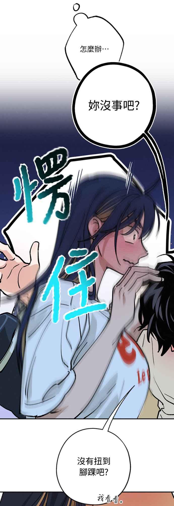 待定义的关系 - 第35话 和平常不一样 - 第23张图