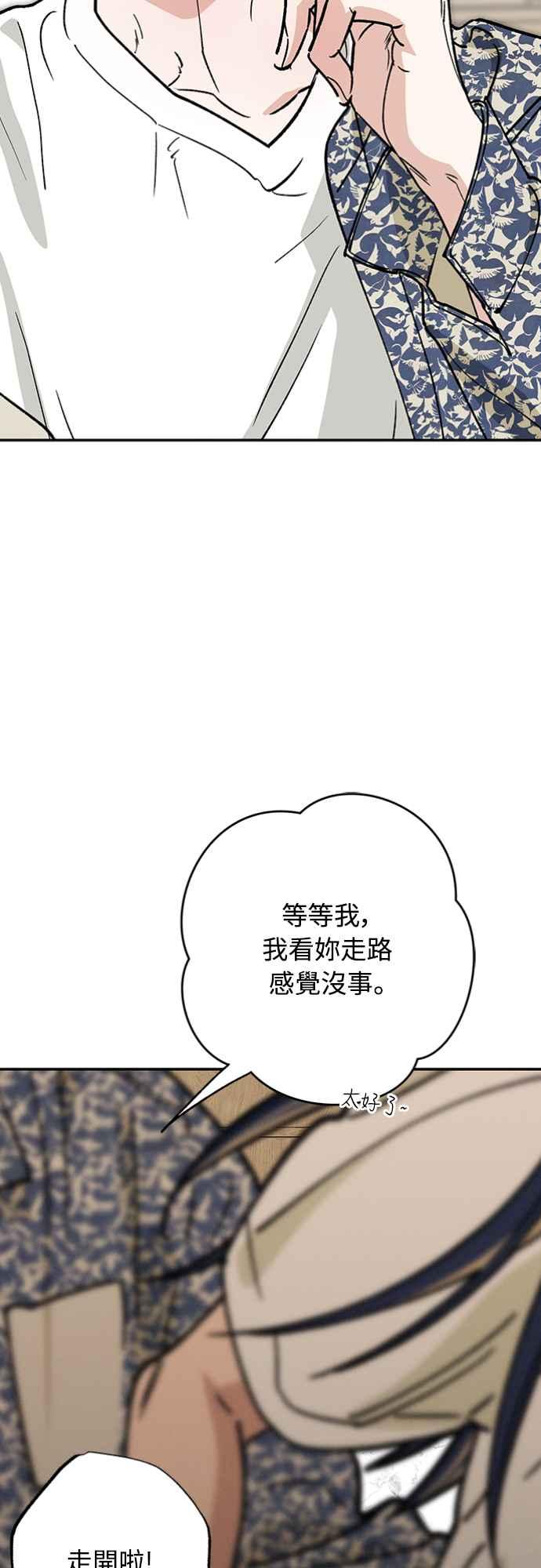 待定义的关系 - 第35话 和平常不一样 - 第29张图