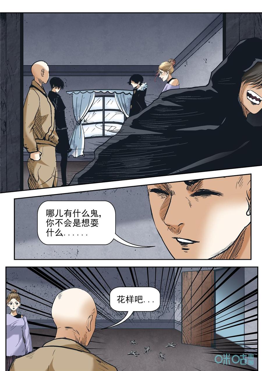 《17小队》第39话：死之游戏(5) 第12页