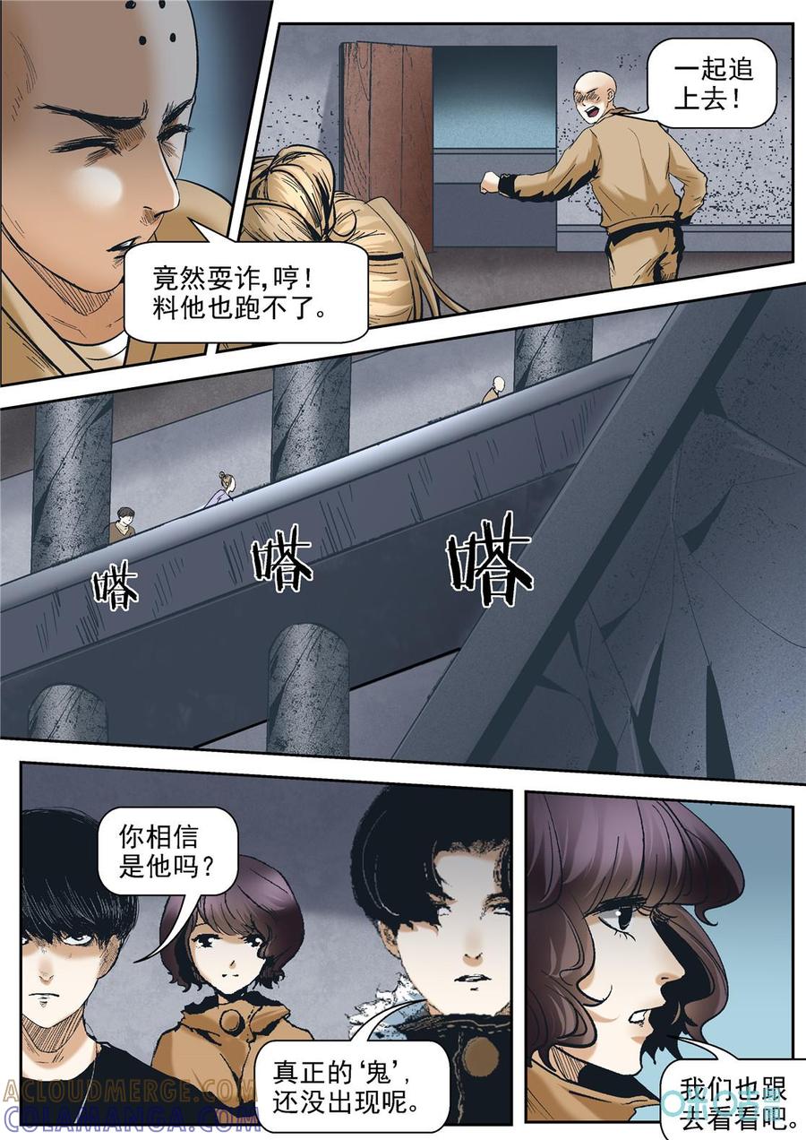 《17小队》第39话：死之游戏(5) 第13页