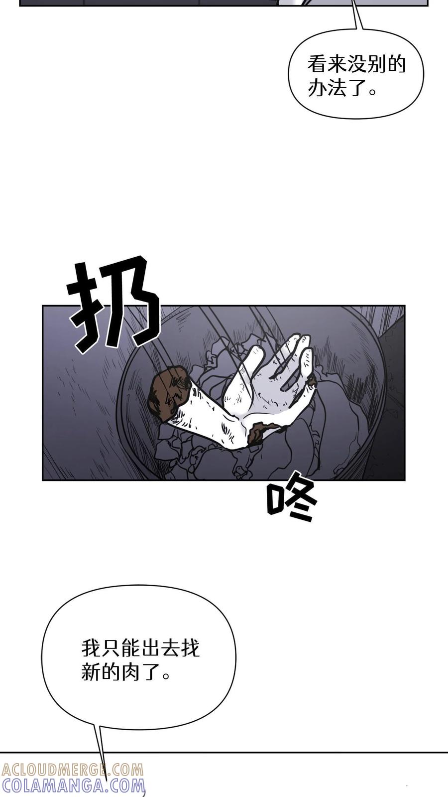 末世生存日记 第43话 第41页