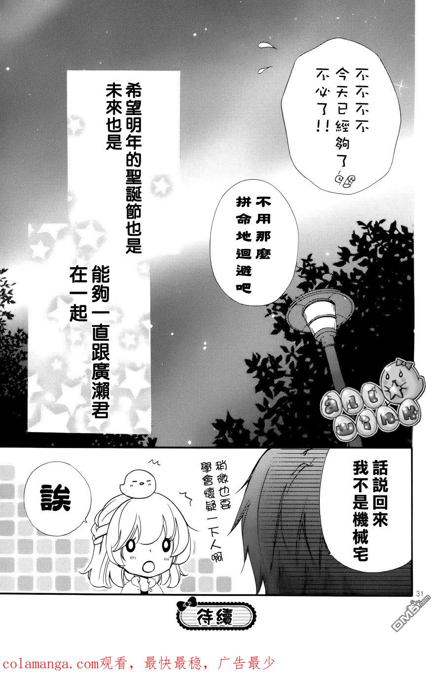 《雏之恋》第43话 第32页