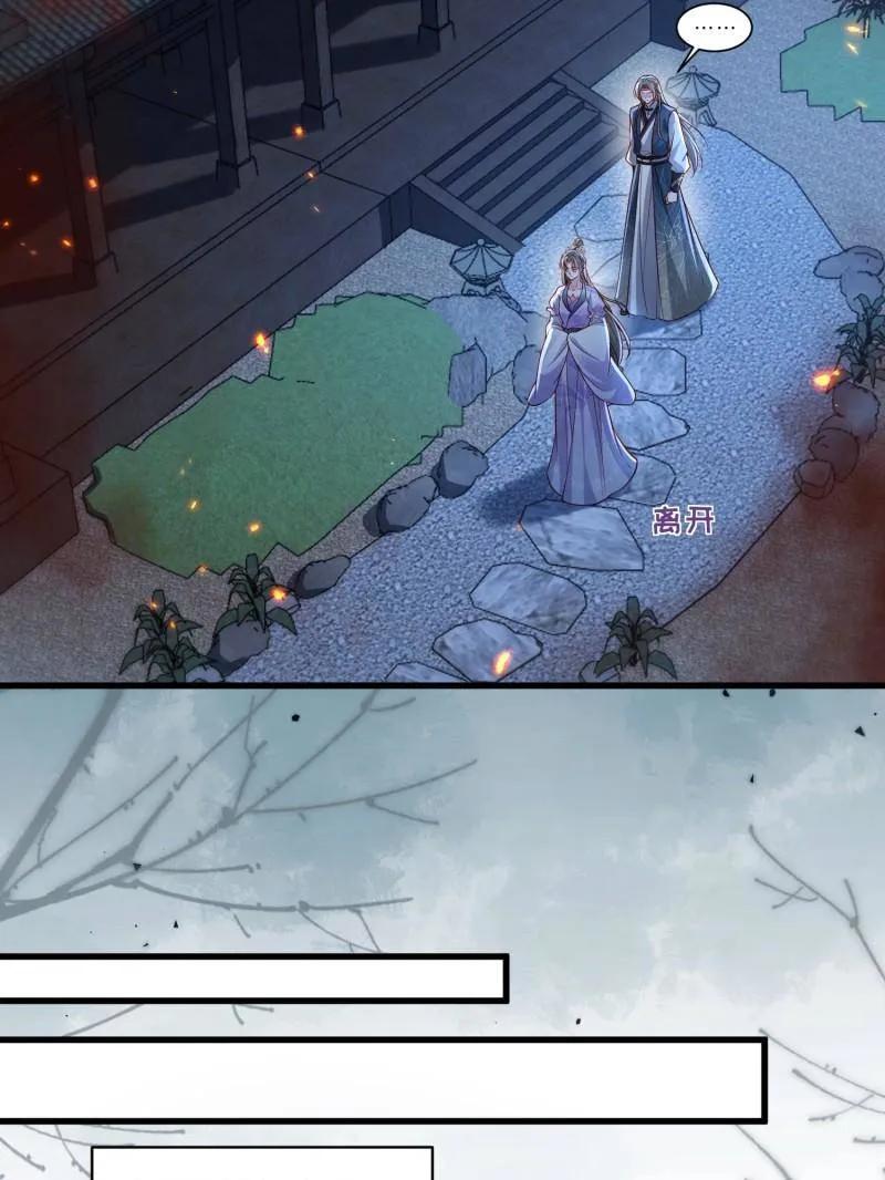 宦妃天下（太监王爷强娶我） 第447话 阿九要娶别人了 第26页