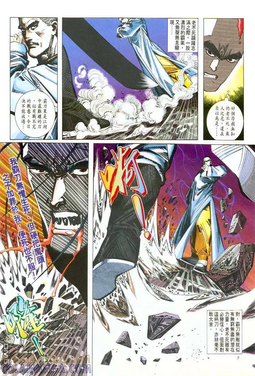 《霸刀》第46卷 第19页