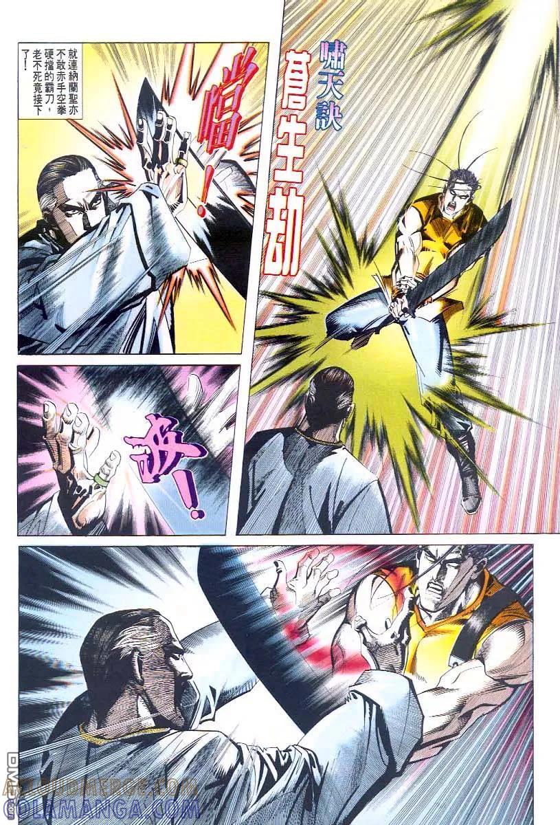 《霸刀》第46卷 第11页