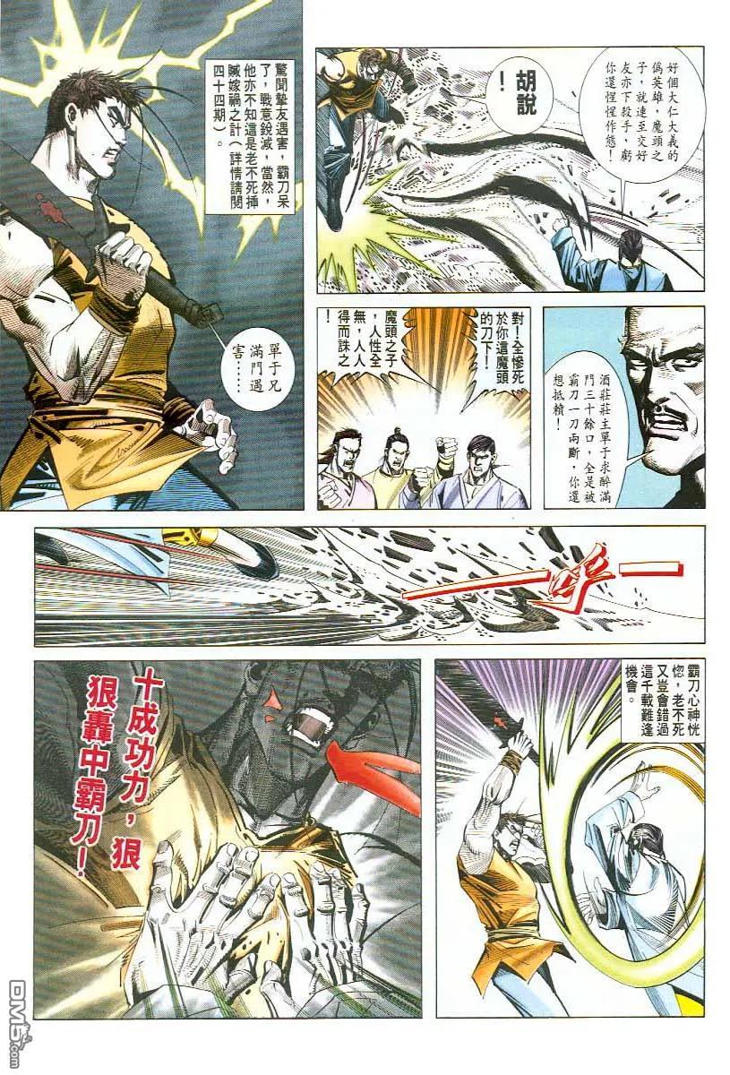 《霸刀》第46卷 第20页