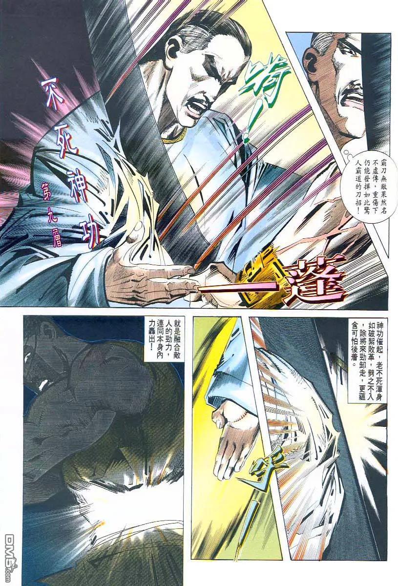 《霸刀》第46卷 第12页