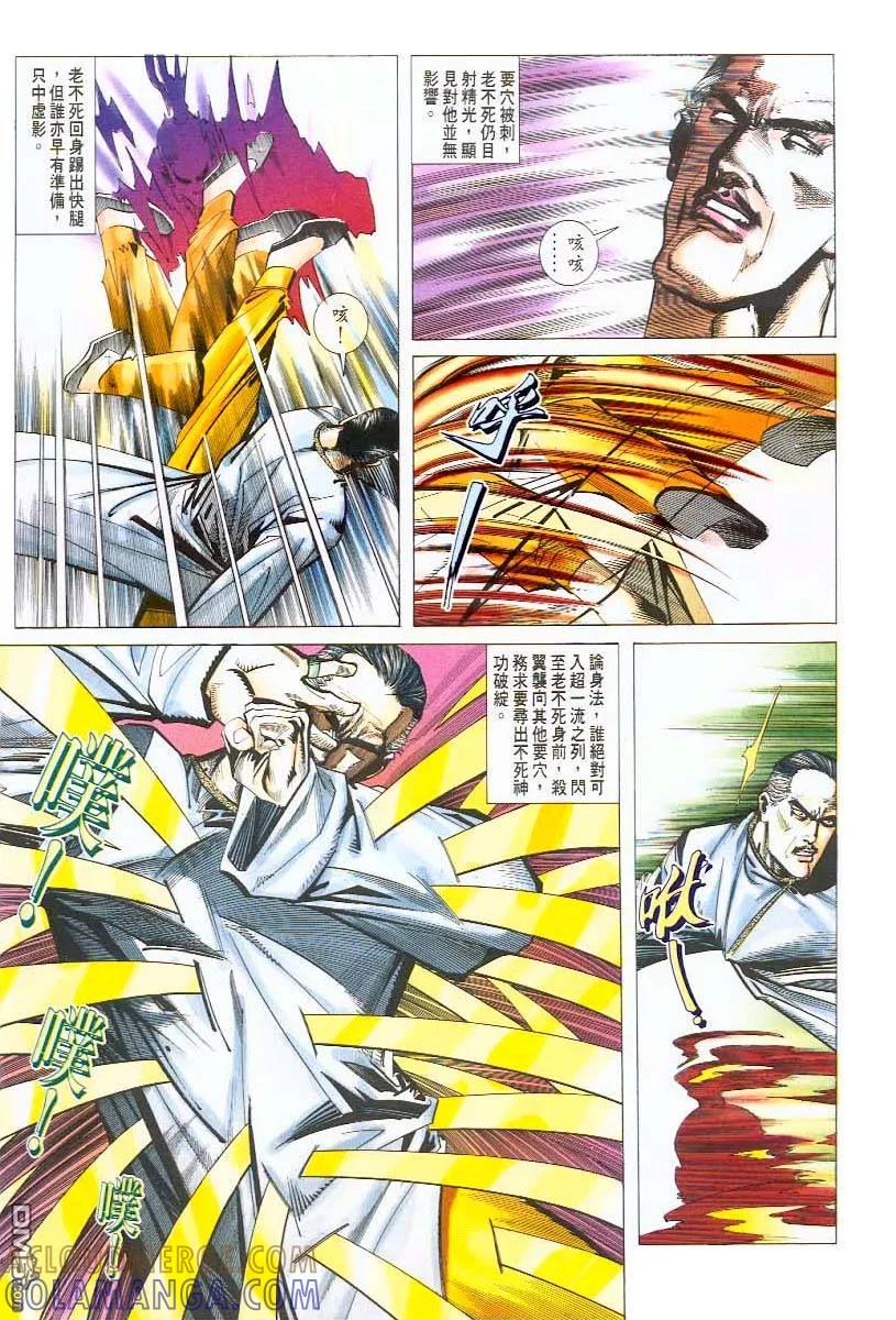 《霸刀》第46卷 第15页