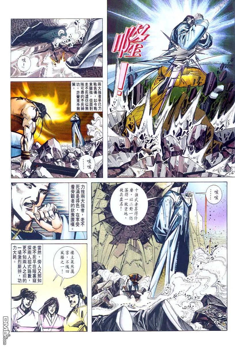 《霸刀》第46卷 第18页
