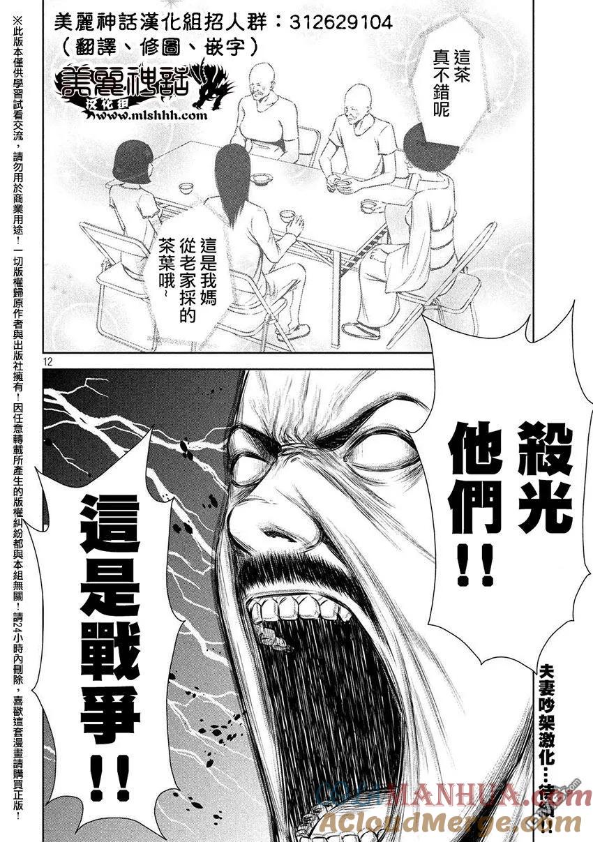 《Back Street Girls后街女孩》第59话 路线变更 第12页