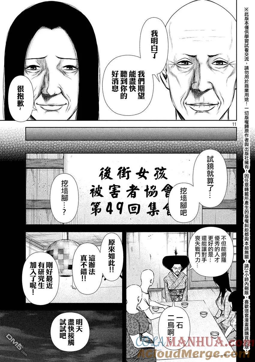 《Back Street Girls后街女孩》第59话 路线变更 第11页
