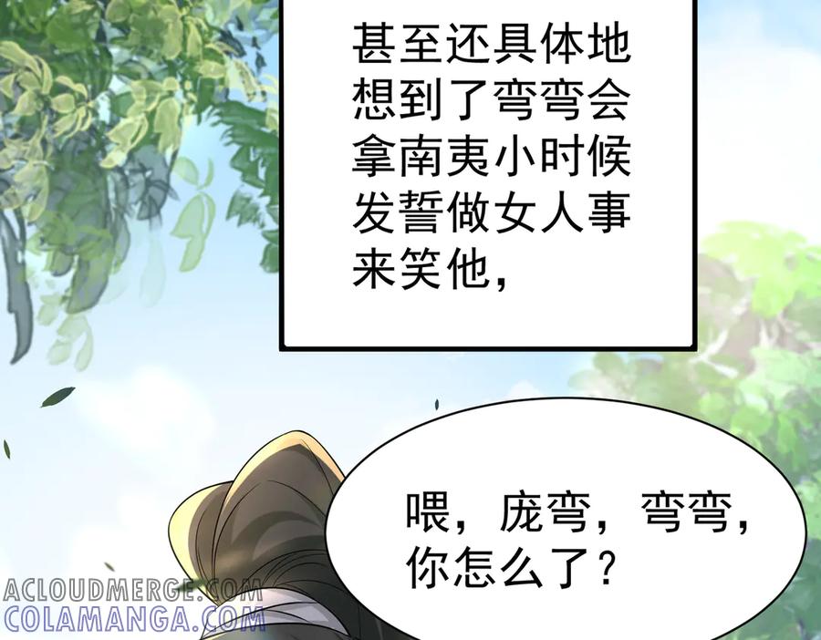 《庞弯反玛丽苏记事：每天都在努力成为女主角！》弯弯女主梦碎？！ 第61页