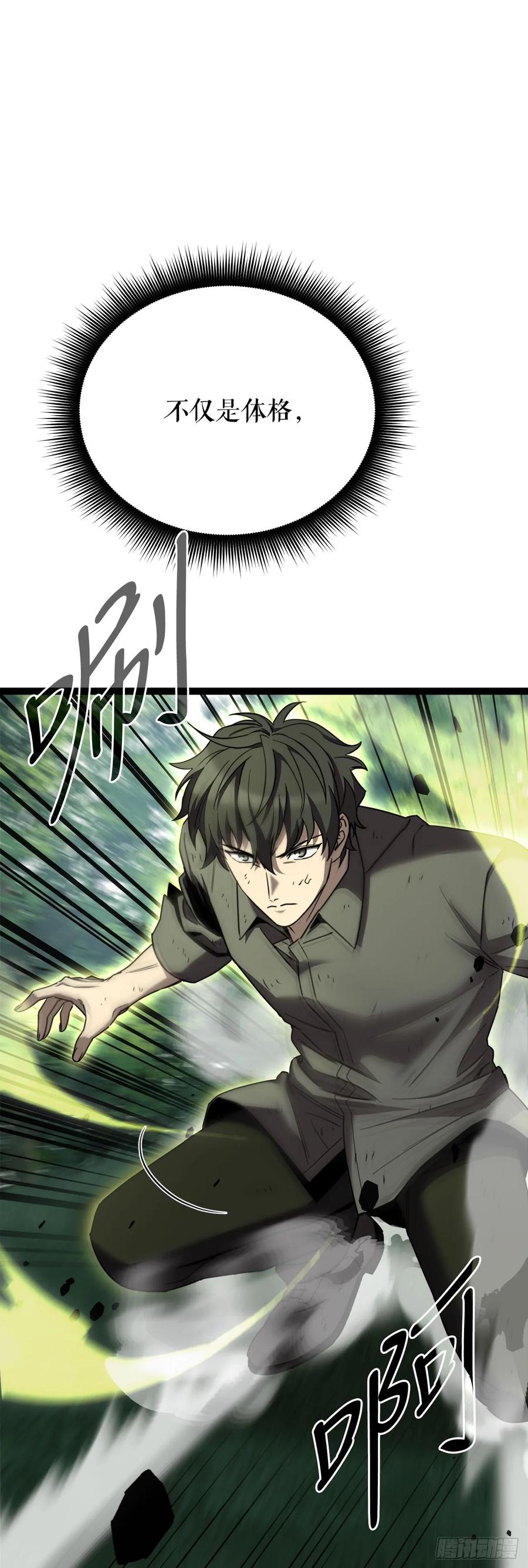 《我洗劫了魔神的仓库》5.灰狼登场 第11页