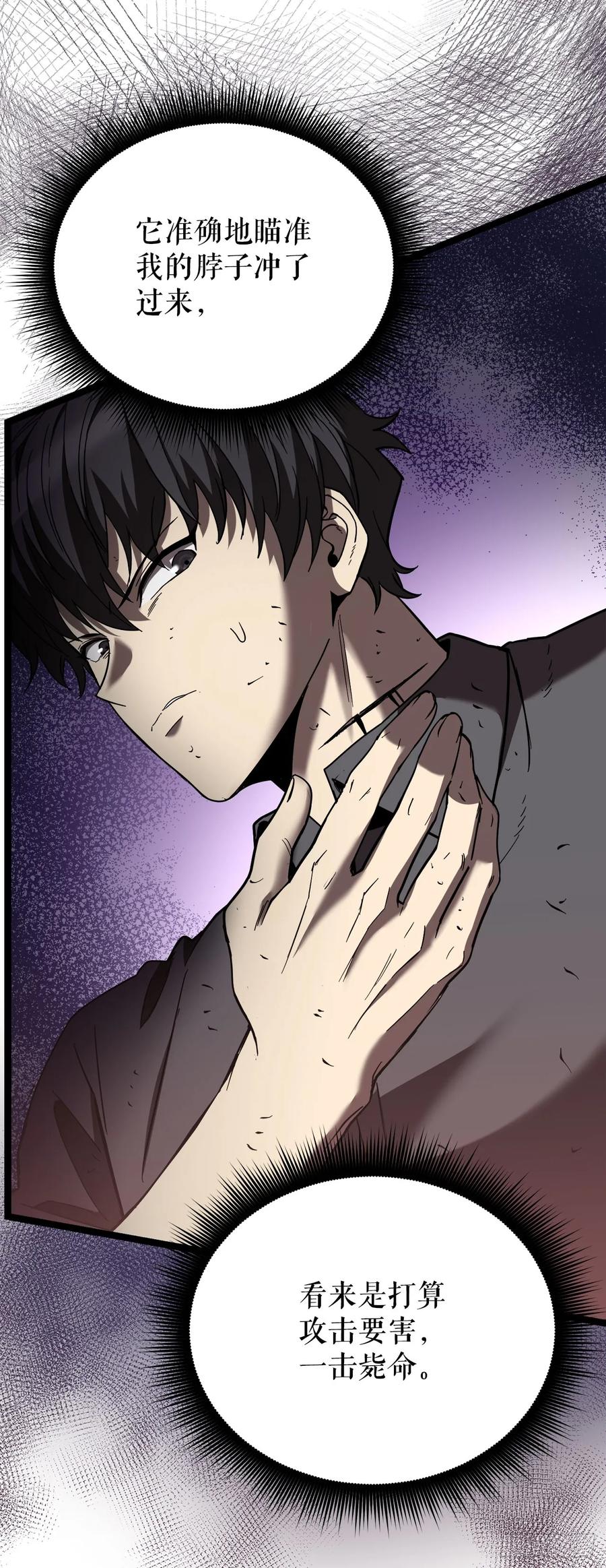 《我洗劫了魔神的仓库》5.灰狼登场 第15页