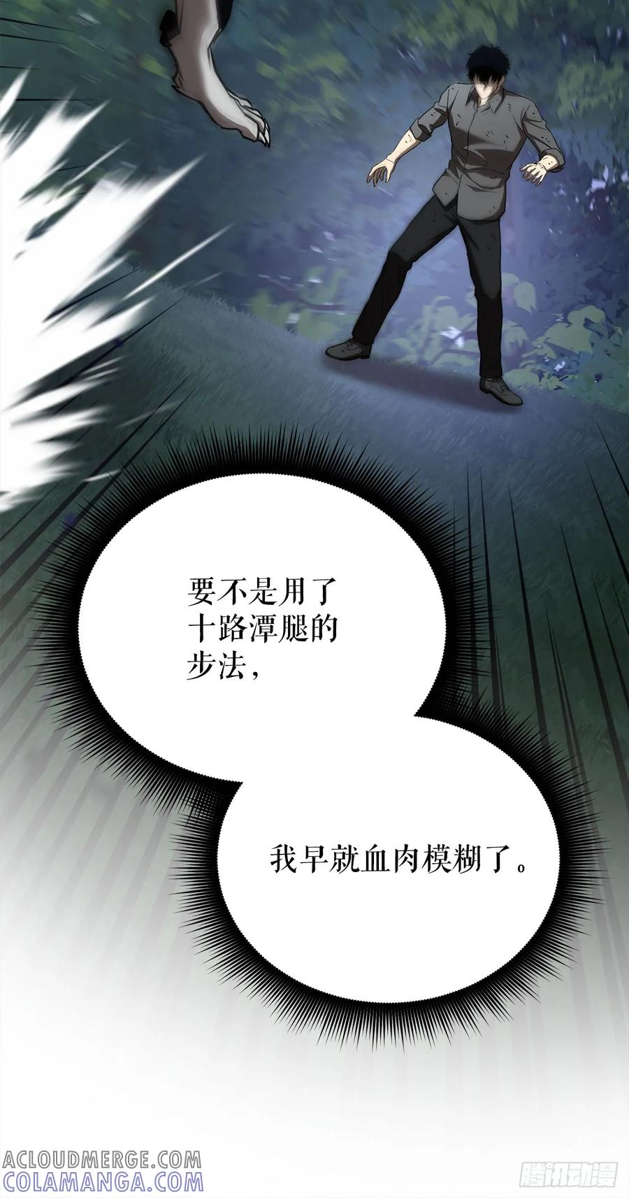 《我洗劫了魔神的仓库》5.灰狼登场 第17页