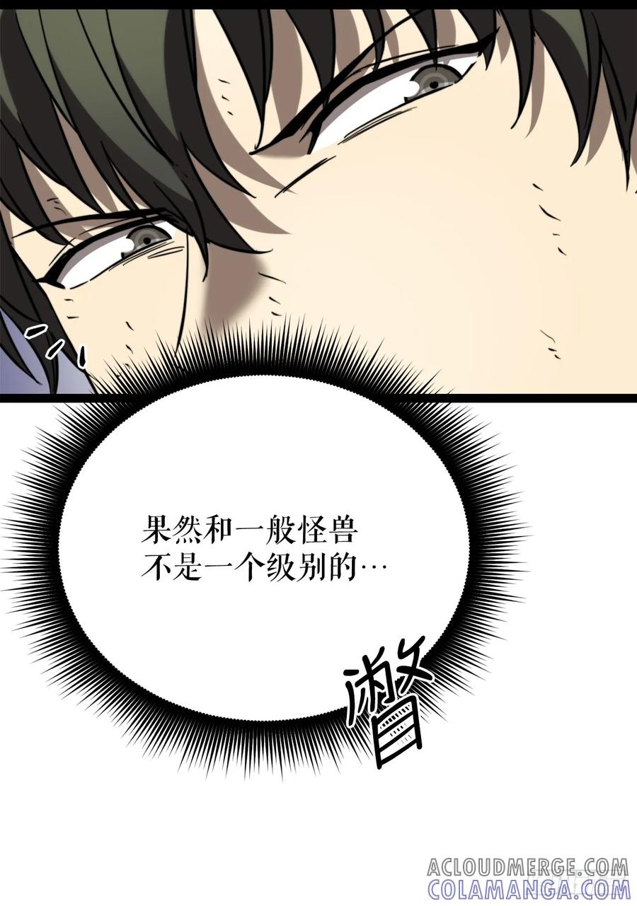 《我洗劫了魔神的仓库》5.灰狼登场 第13页