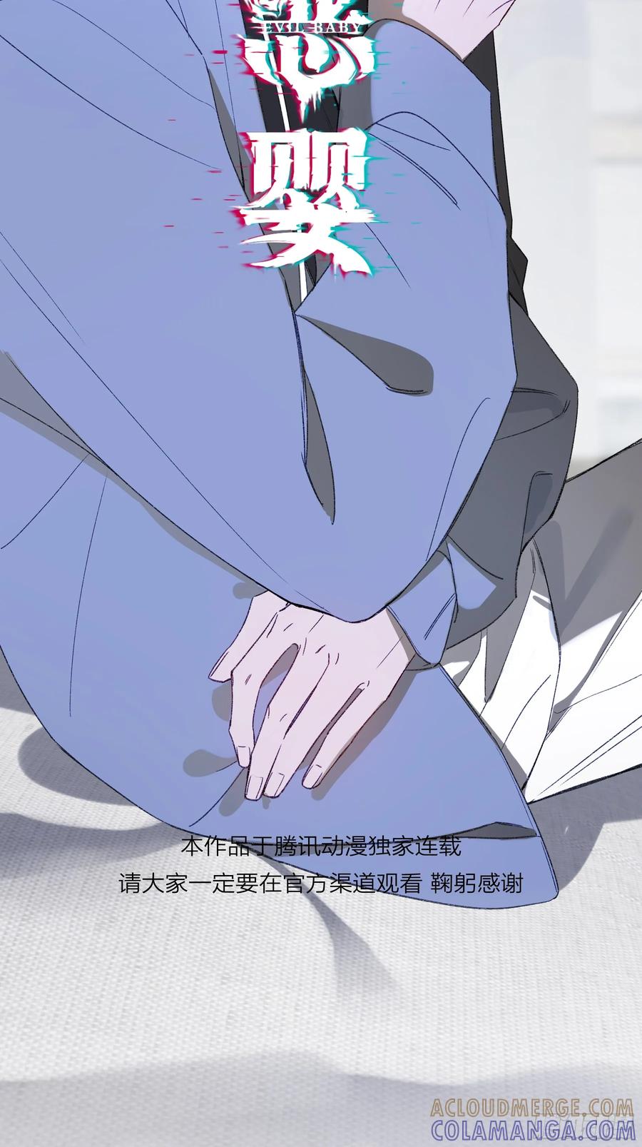 《恶婴》第52话-打草惊蛇 第16页