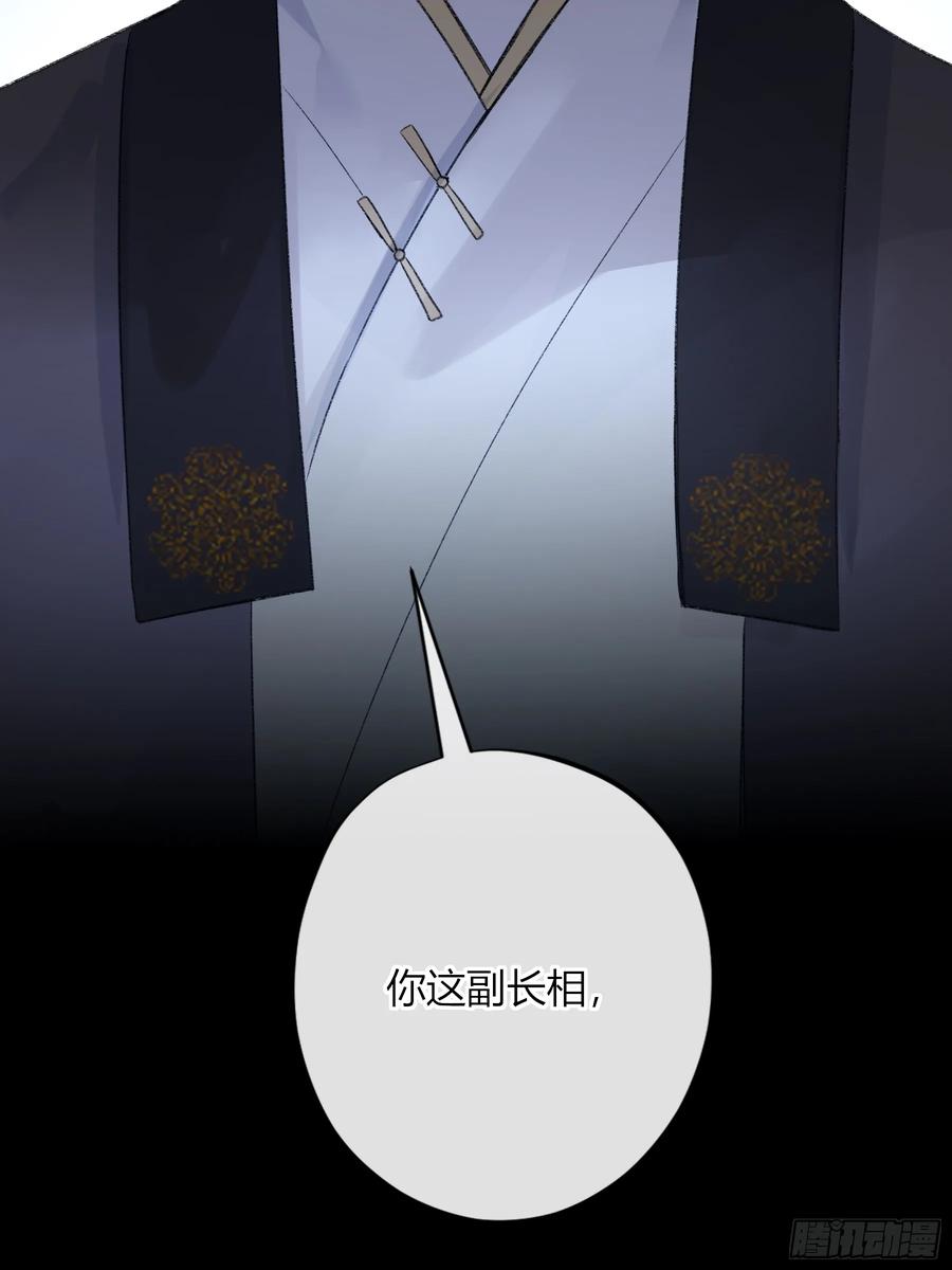 《恶婴》番外-魅（5） 第35页