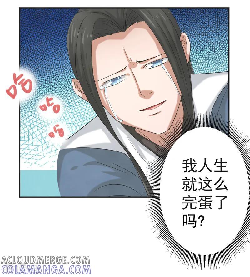 修仙奇葩录 第79话 第29页