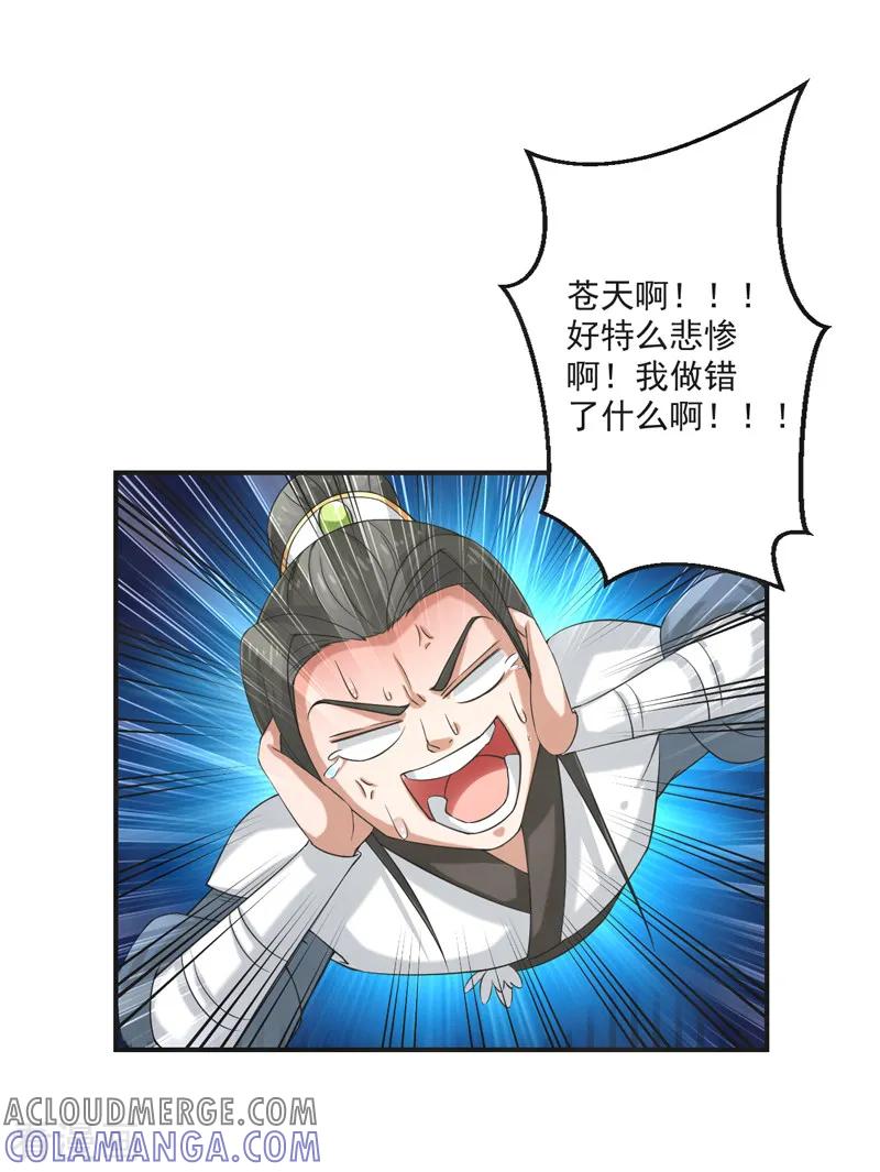 修仙奇葩录 第79话 第27页