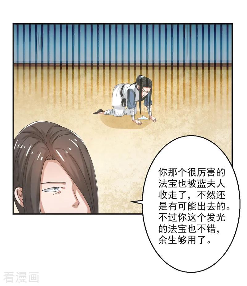 修仙奇葩录 第79话 第28页
