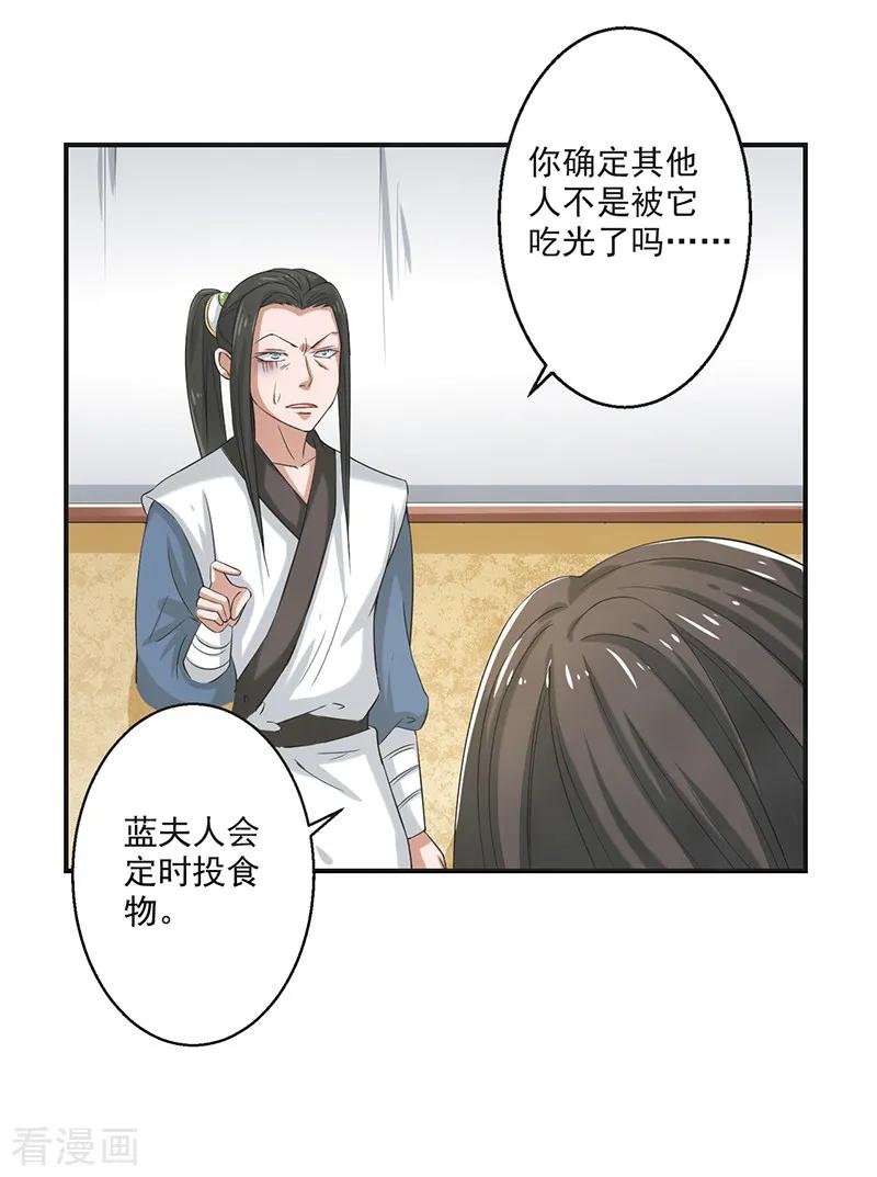 修仙奇葩录 第79话 第26页