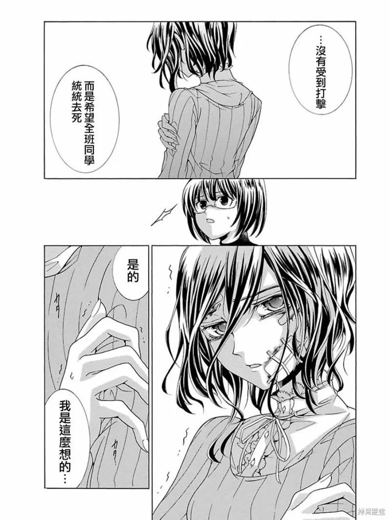《复仇教室》第07话 第36页