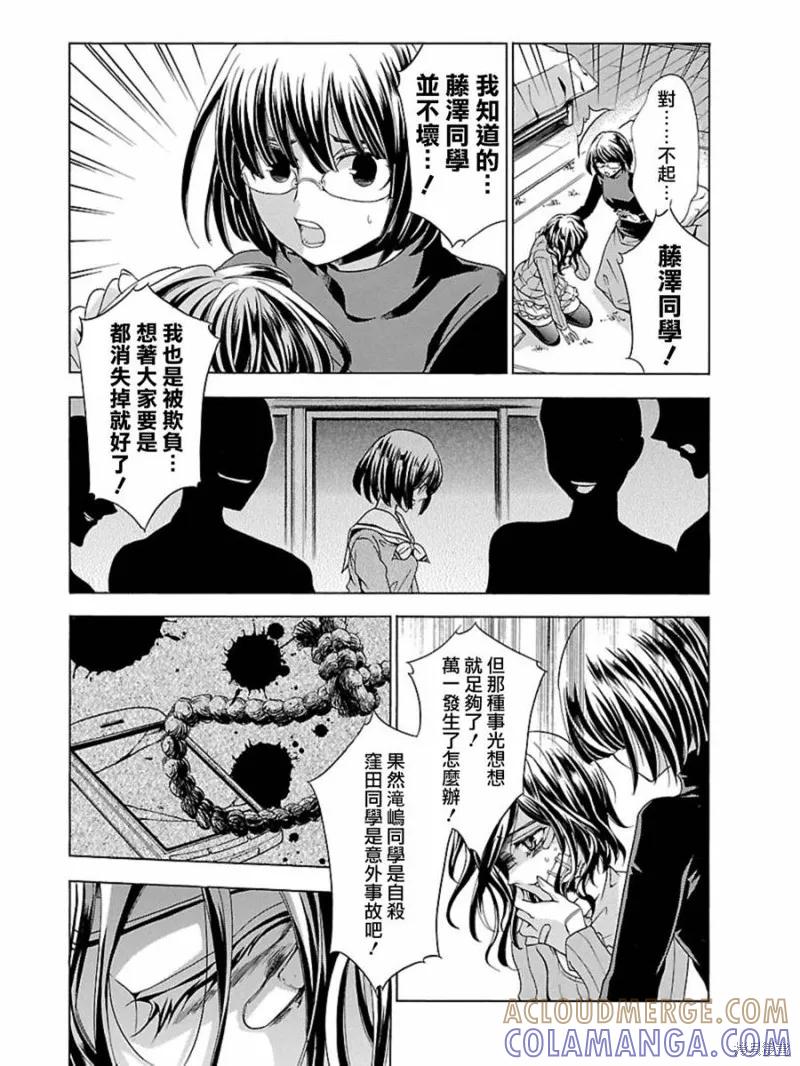 《复仇教室》第07话 第37页
