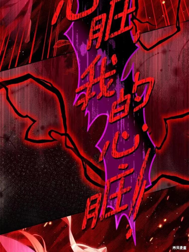 作为假圣女，却被众人迷恋？ 第81话 第111页