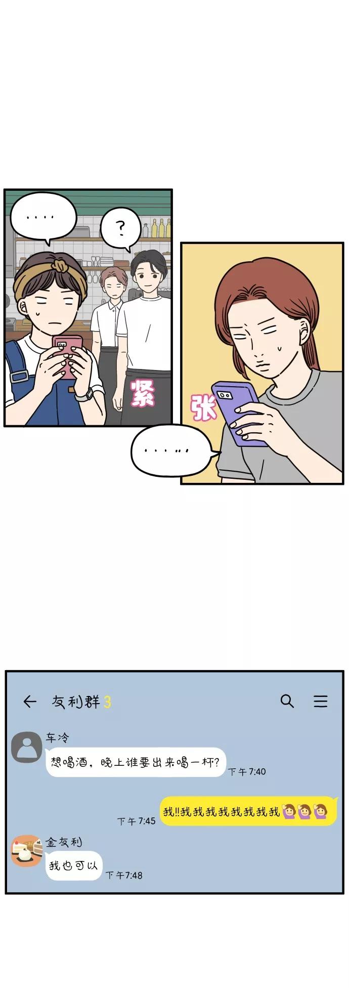 《29岁的我们》[第89话] 我们两人之间 第20页