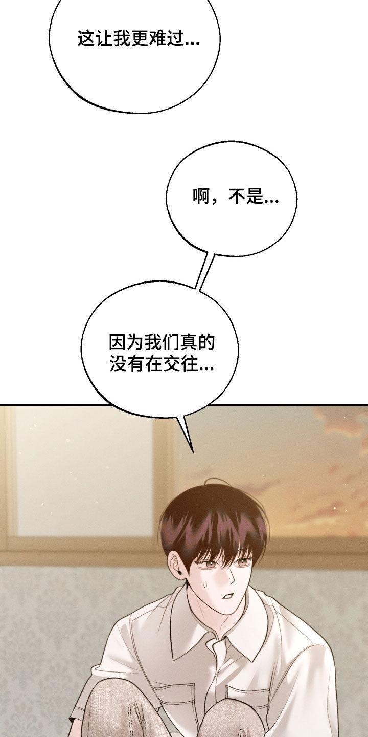 《我的救世主》第92章：【第二季】真的很受伤 第6页