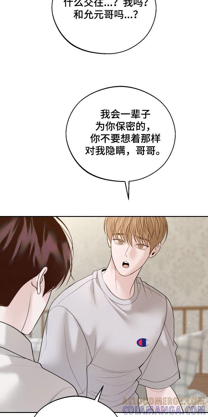 《我的救世主》第92章：【第二季】真的很受伤 第5页