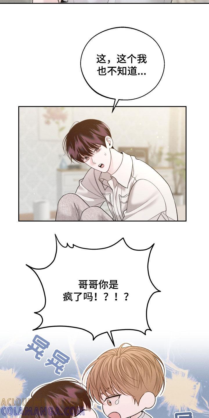 《我的救世主》第92章：【第二季】真的很受伤 第9页