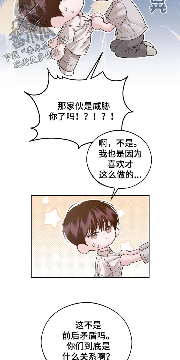 《我的救世主》第92章：【第二季】真的很受伤 第10页