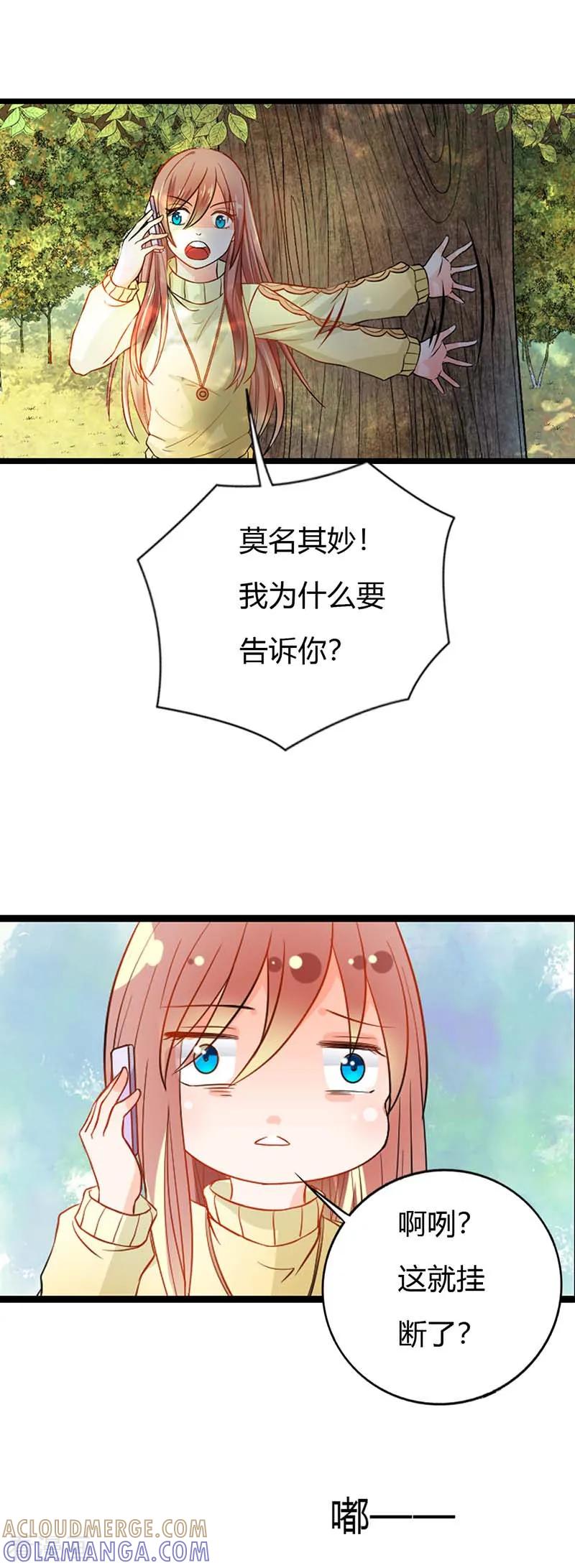 《恶魔帝少的娱美人》第12话 她怎么怪怪的 第4页