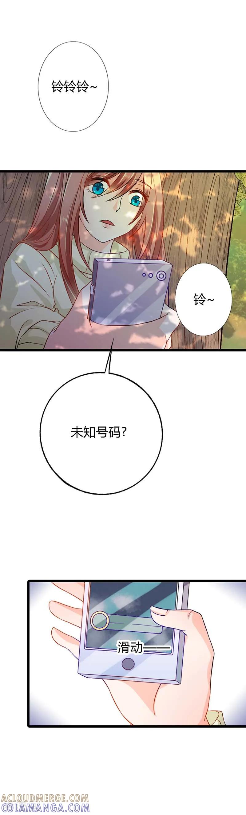 《恶魔帝少的娱美人》第12话 她怎么怪怪的 第2页