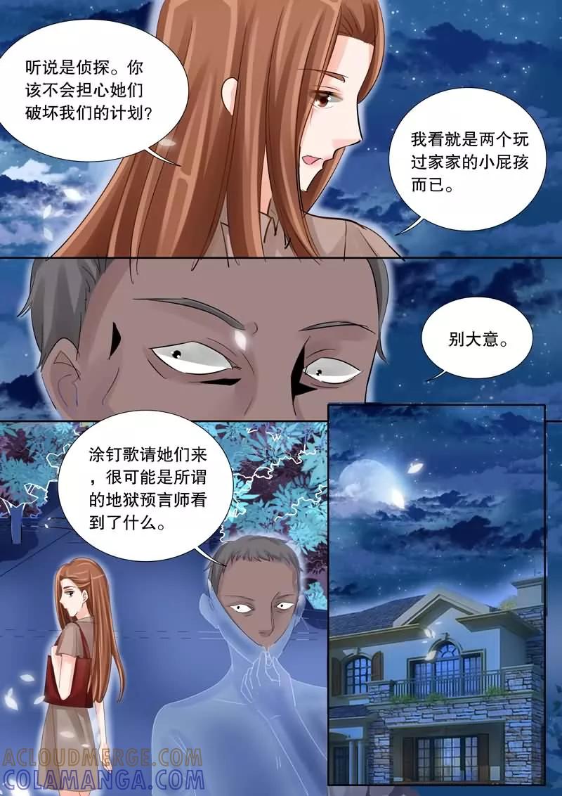 《超级学园探案密码》第13话 未来之镜？ 第9页
