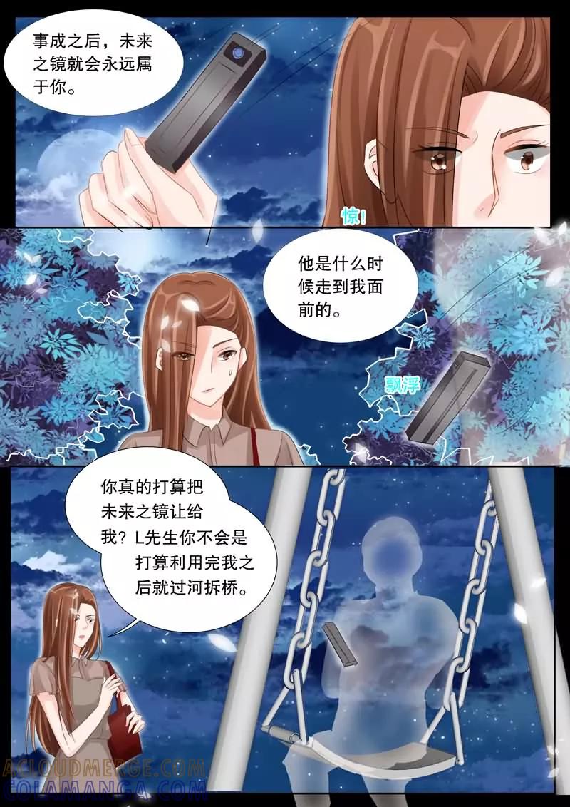 《超级学园探案密码》第13话 未来之镜？ 第5页