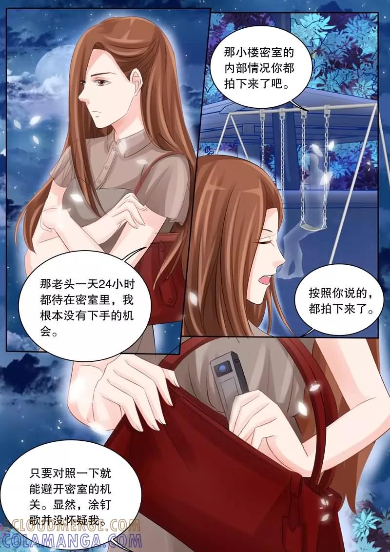 《超级学园探案密码》第13话 未来之镜？ 第4页