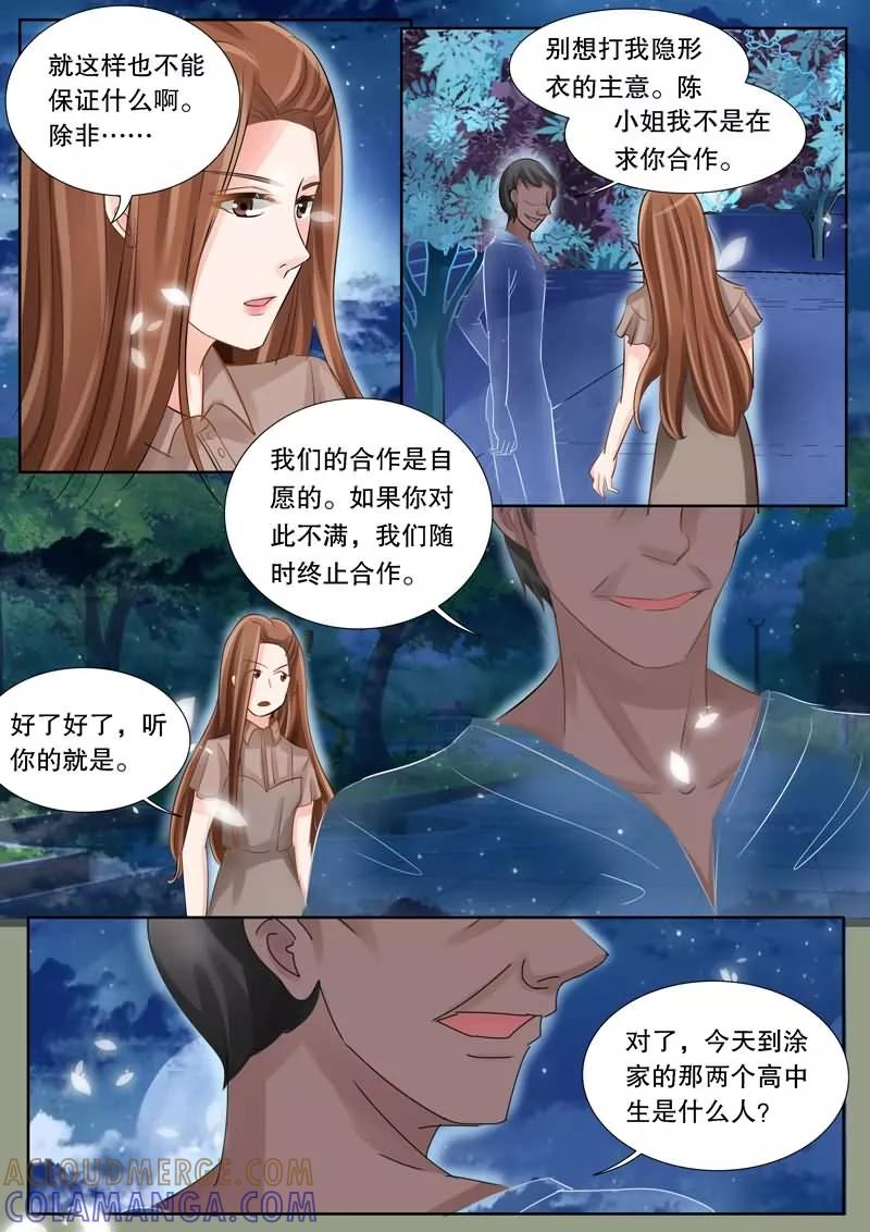《超级学园探案密码》第13话 未来之镜？ 第8页