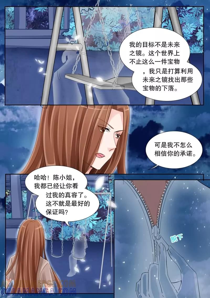 《超级学园探案密码》第13话 未来之镜？ 第6页