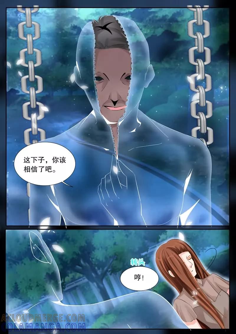 《超级学园探案密码》第13话 未来之镜？ 第7页