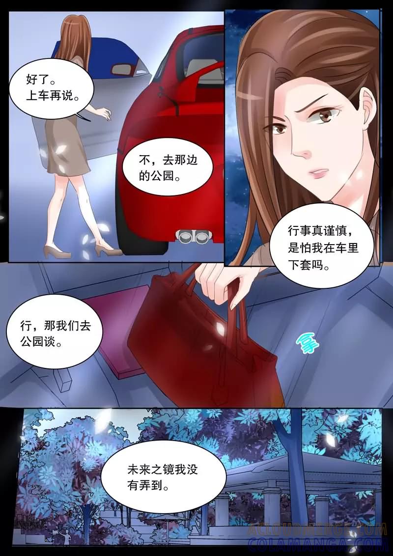 《超级学园探案密码》第13话 未来之镜？ 第3页