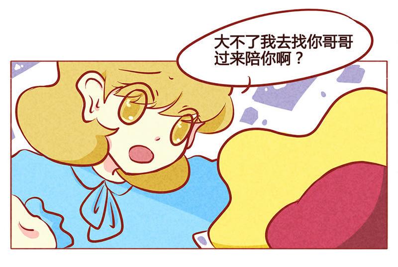 《妹妹？女儿？吸血鬼？》血的味道 第12页
