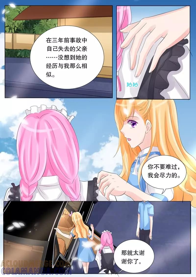 《超级学园探案密码》第17话 女仆的委托 第12页