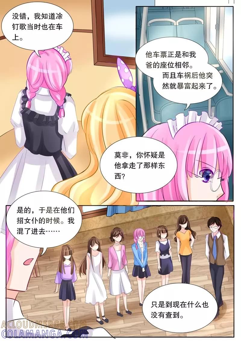 《超级学园探案密码》第17话 女仆的委托 第11页