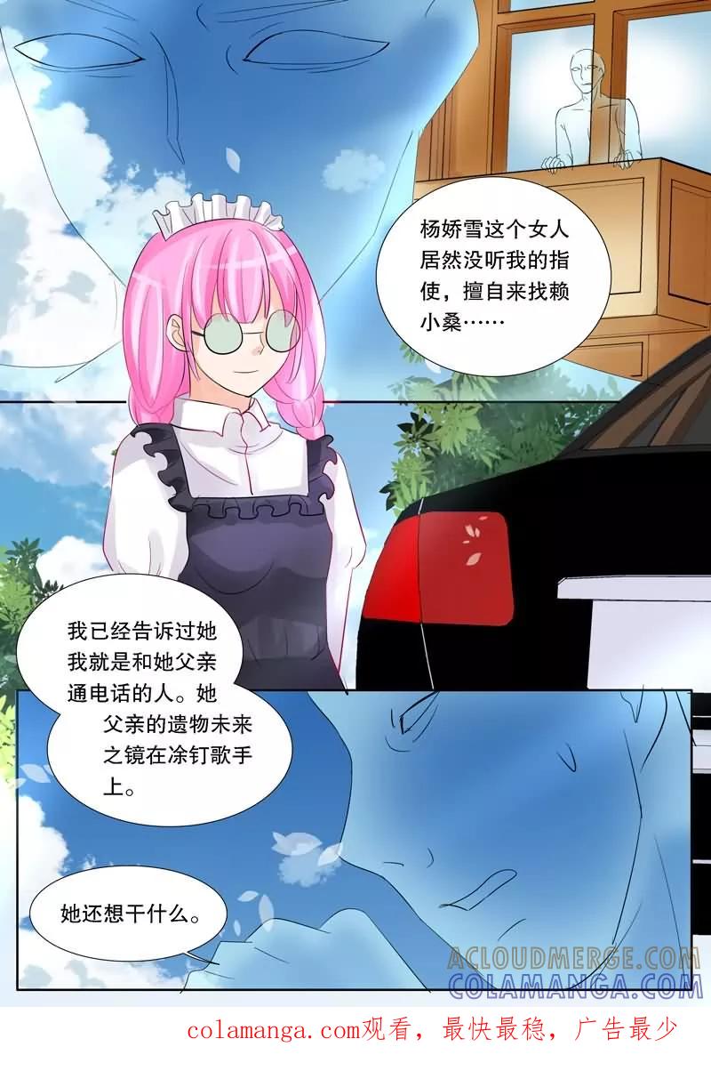 《超级学园探案密码》第17话 女仆的委托 第13页