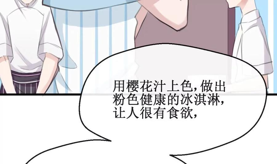 《亲爱的味道》第31话 还有我 第8页